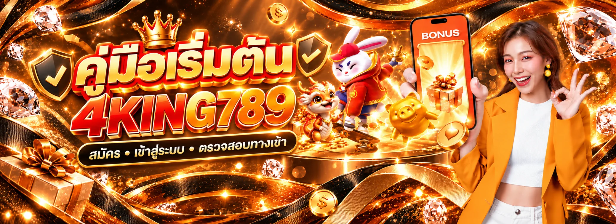 4KING789 คู่มือเริ่มต้น สมัคร เข้าสู่ระบบ และเล่นสล็อต